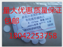 水泥勃氏透气比面积滤纸 比表面积测定仪滤纸φ12.7mm(一包500片)