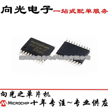 n76e003at20 代替stm8s003f3p6脚对脚兼容单片机芯片ic全新原装