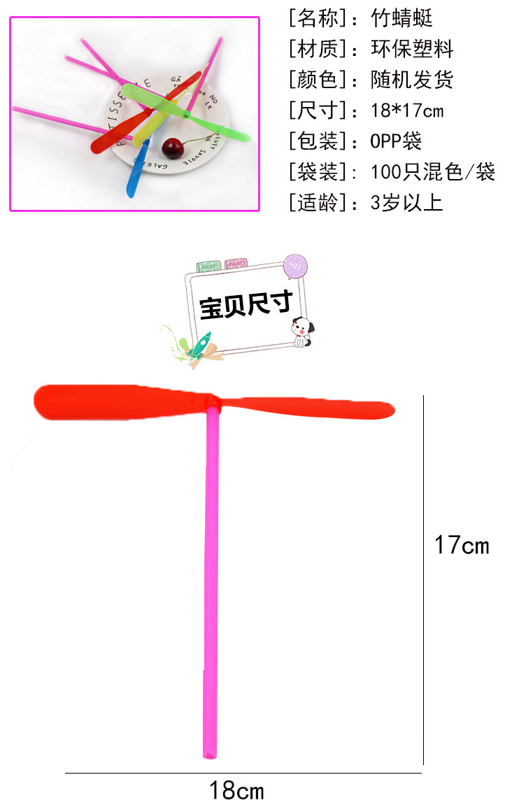 18cm大号竹蜻蜓儿时童年儿童玩具飞天仙子手搓不发光竹蜻蜓热卖