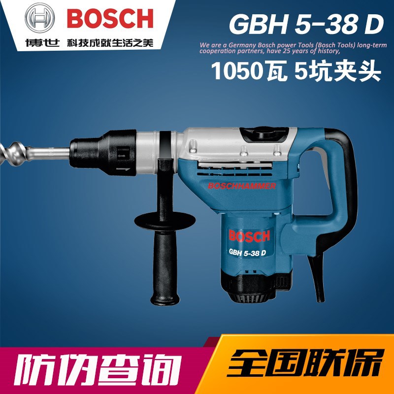 批发博世bosch大功率工业重型锤镐两用圆五坑冲击电锤钻gbh5-38d