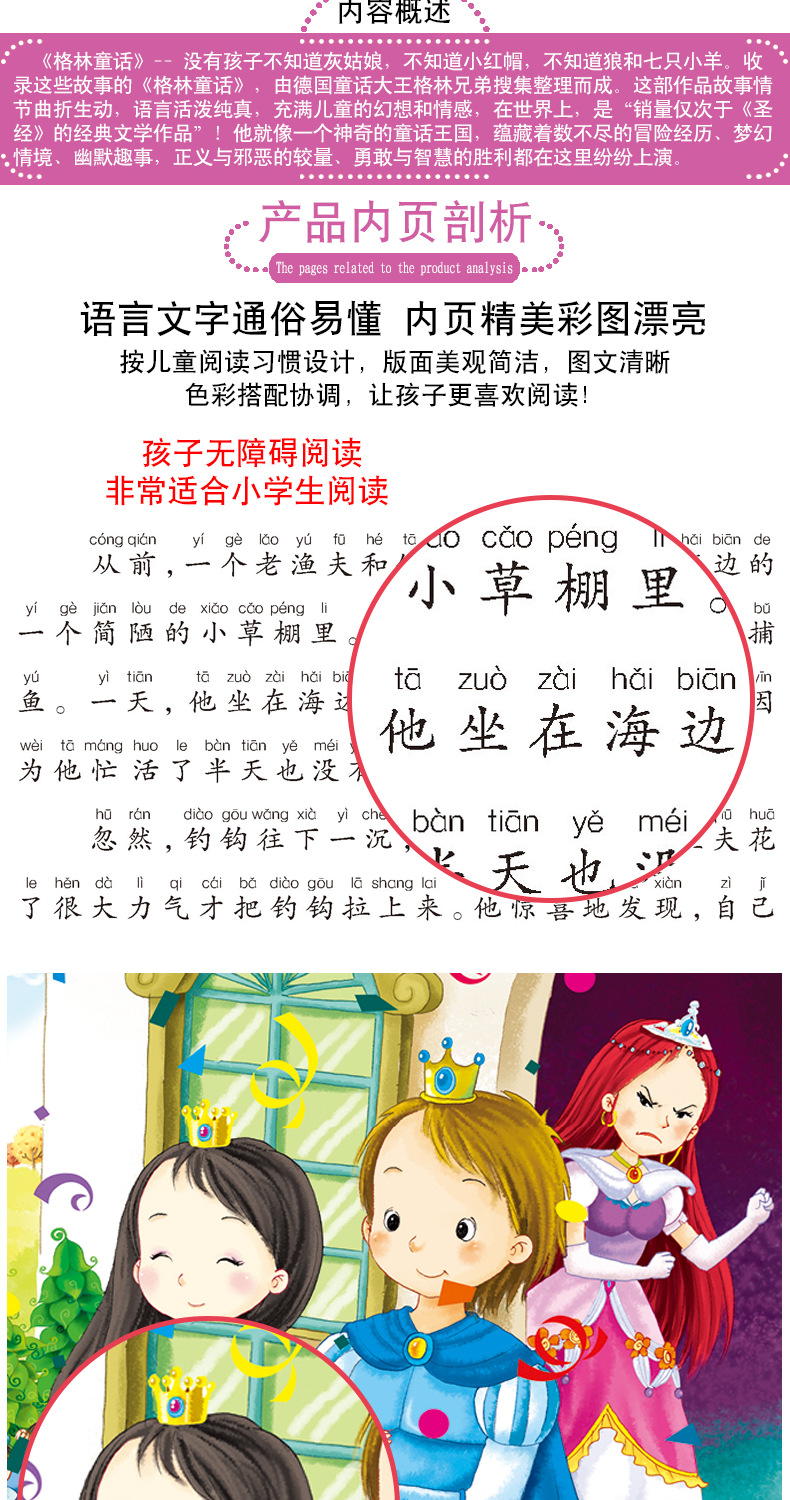 正版格林童话彩图注音版北京日报出版社儿童6-7-8-10岁课外故事书