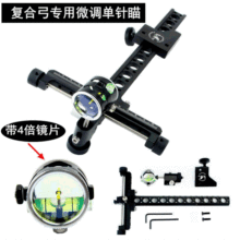射箭器材TP8510 复合竞技瞄长杆微调 反曲复合通用瞄 4倍放大镜片