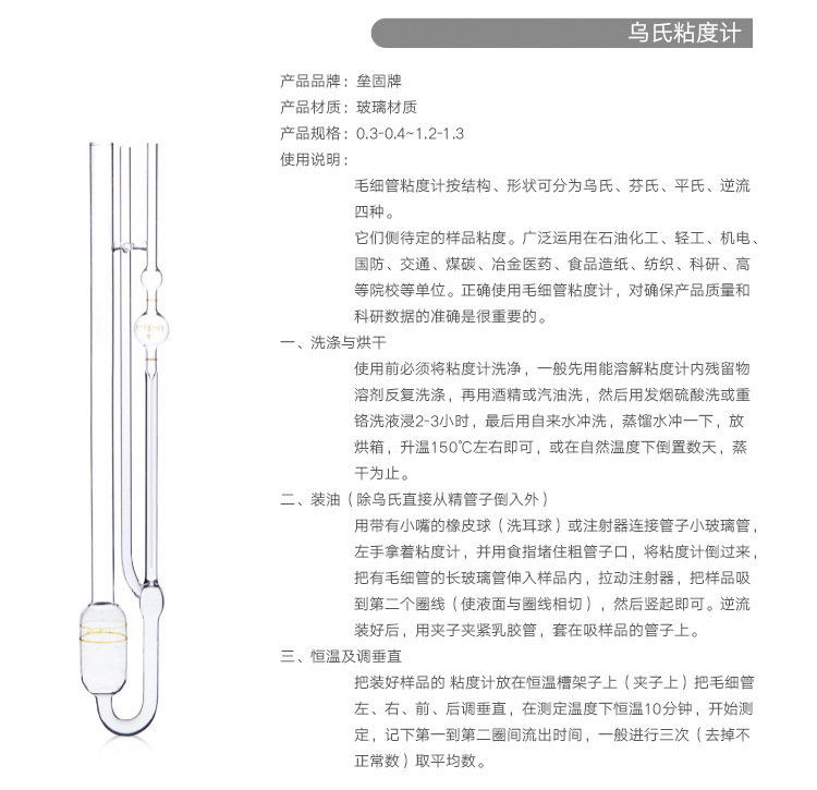 1835附常数乌氏粘度计 0.5-0.6mm 毛细管石油粘度计 附检定证书