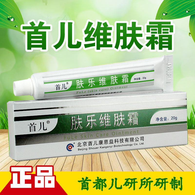 首儿肤乐维肤霜20g/盒