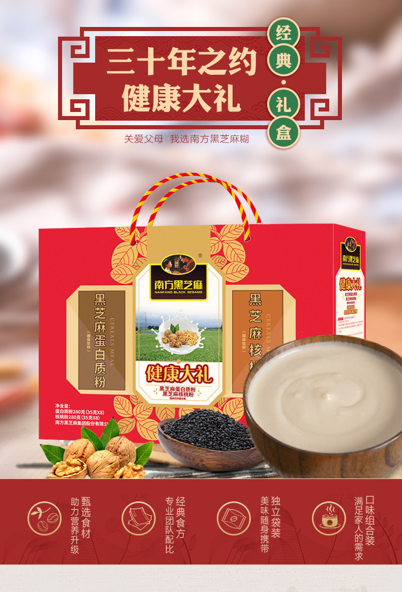 南方黑芝麻糊大礼盒560g980g多口味谷物粉冲泡代餐早餐送礼