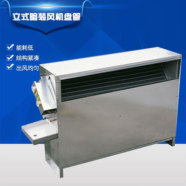 暖通风机盘管