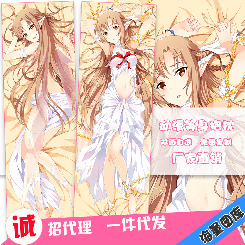 刀剑神域亚丝娜等身抱枕来图定做定制漫展批发代发