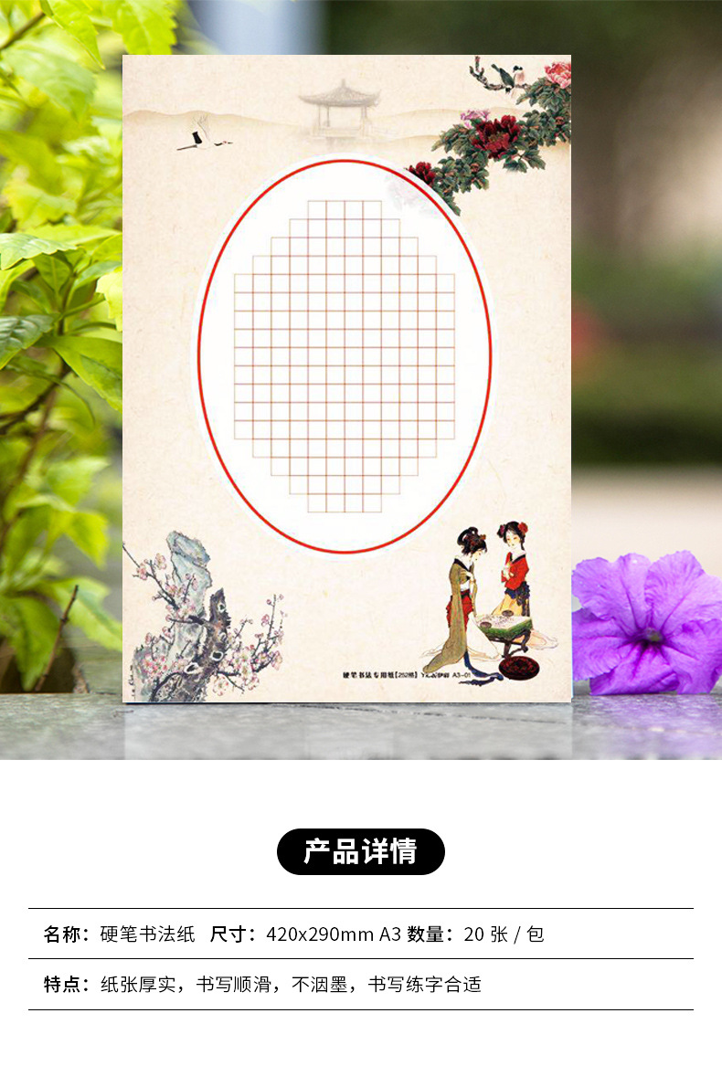 古风硬笔书法比赛专用纸 钢笔书写作品展示纸 a3方格大张练字纸
