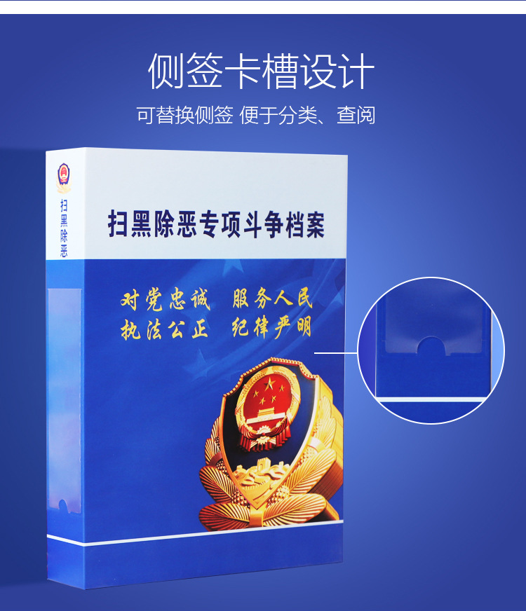 扫黑除恶档案盒 扫黑除恶专项斗争文件盒 公安局打黑档案盒定做