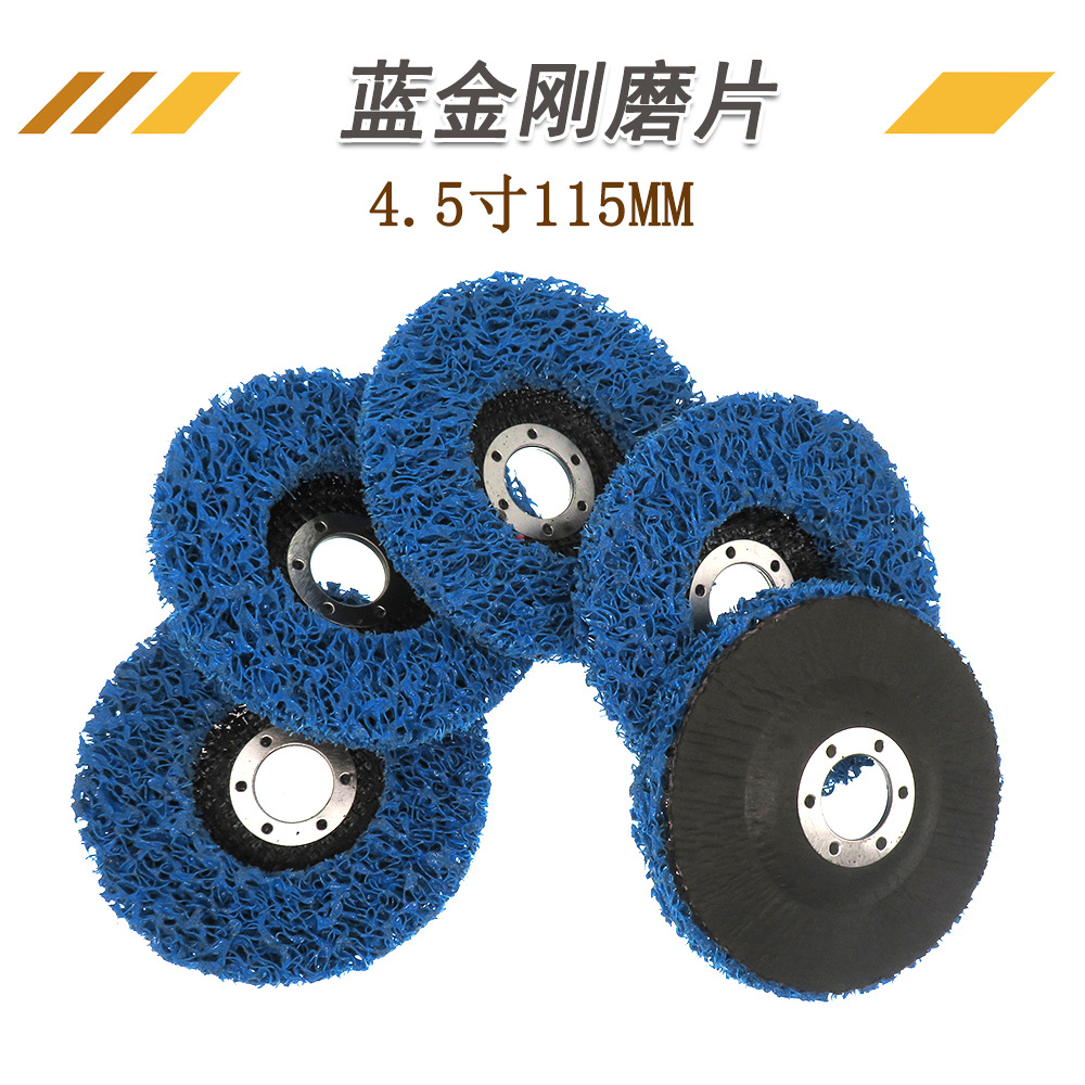 产地货源 蓝金刚磨盘不锈钢金属打磨片4.5寸百叶片现货批发