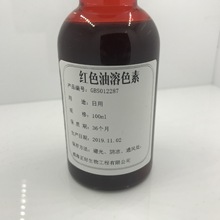 油溶红色色素 油溶红色素 红色色素