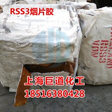 泰国3号烟片胶/天然橡胶/泰国RSS3