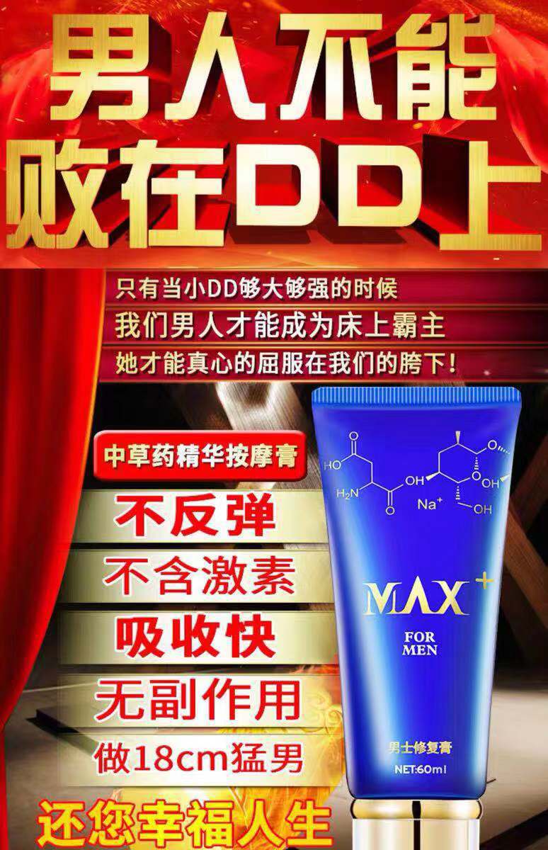 movo男士增大护理液男用阴茎男士jj阴茎增粗增大按摩啫喱膏精油