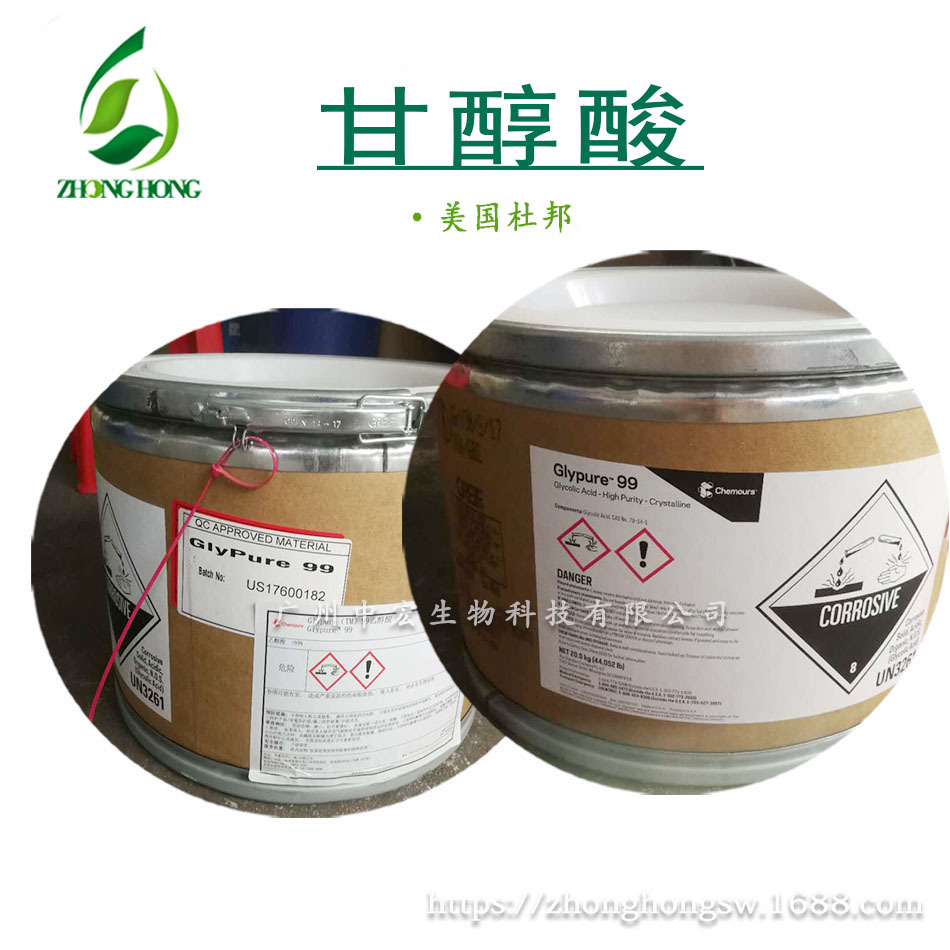 甘醇酸-美国杜邦020