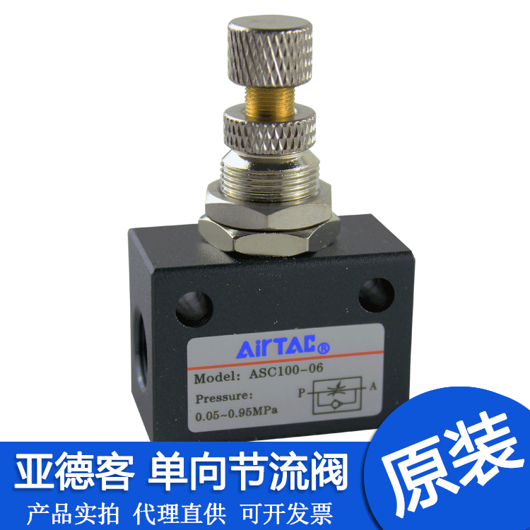 原装airtac亚德客单向节流阀asc100/200-06/08/asc300-10/15g/t