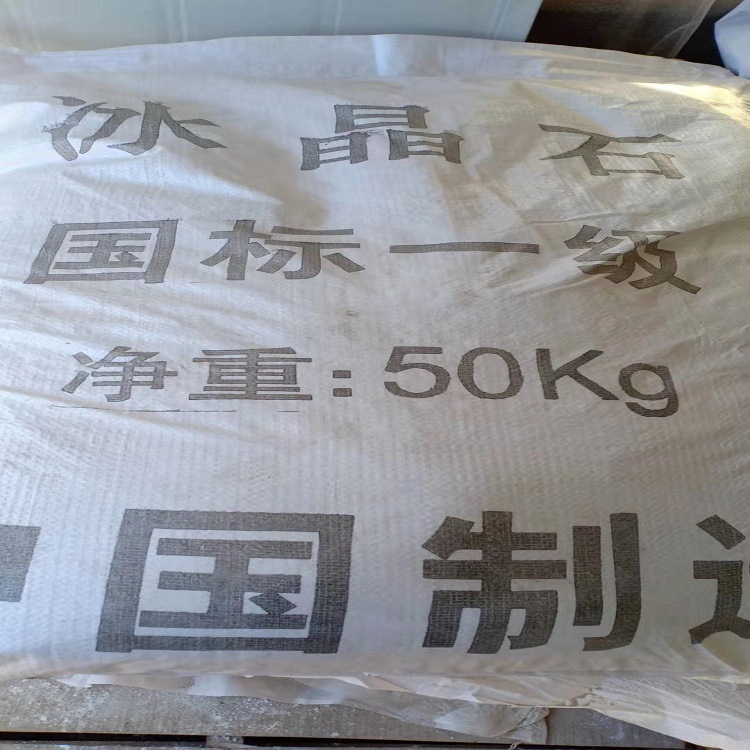 现货供应工业级冰晶石电解铝助熔剂冰晶石粉陶瓷熔融剂氟铝酸钠