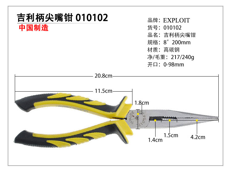 exploit/开拓加长8寸 电工钳 钳子 剪线钳 吉利柄尖嘴钳010102