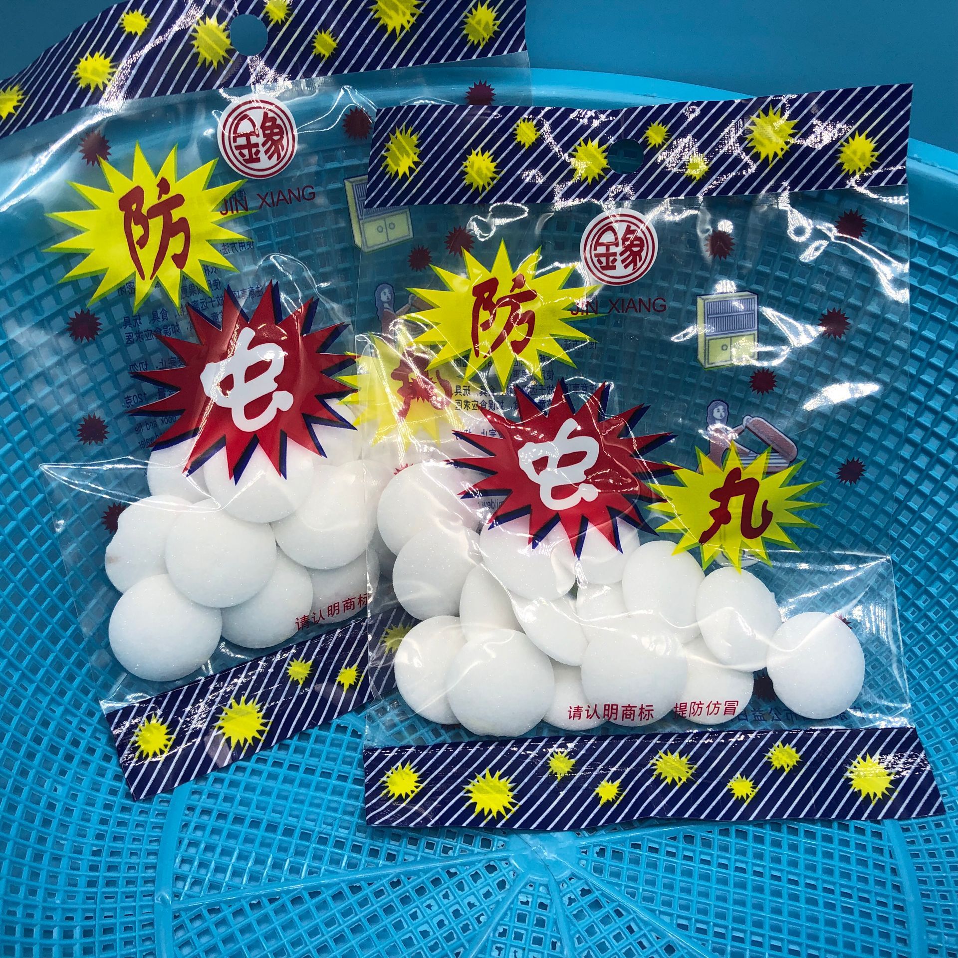 金象樟脑丸 防虫丸防蛀除臭丸 一元两元批发货源可做赠品