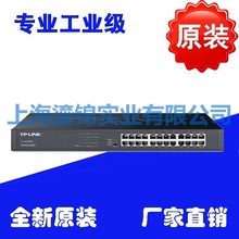 TPlink 原装 全千兆 以太网交换机 24口 TL-SG1024T 普联 交换机