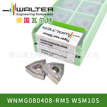 Walter/瓦尔特数控车削铣削刀具刀片刀粒 WNMG080408-RM5 WSM10S