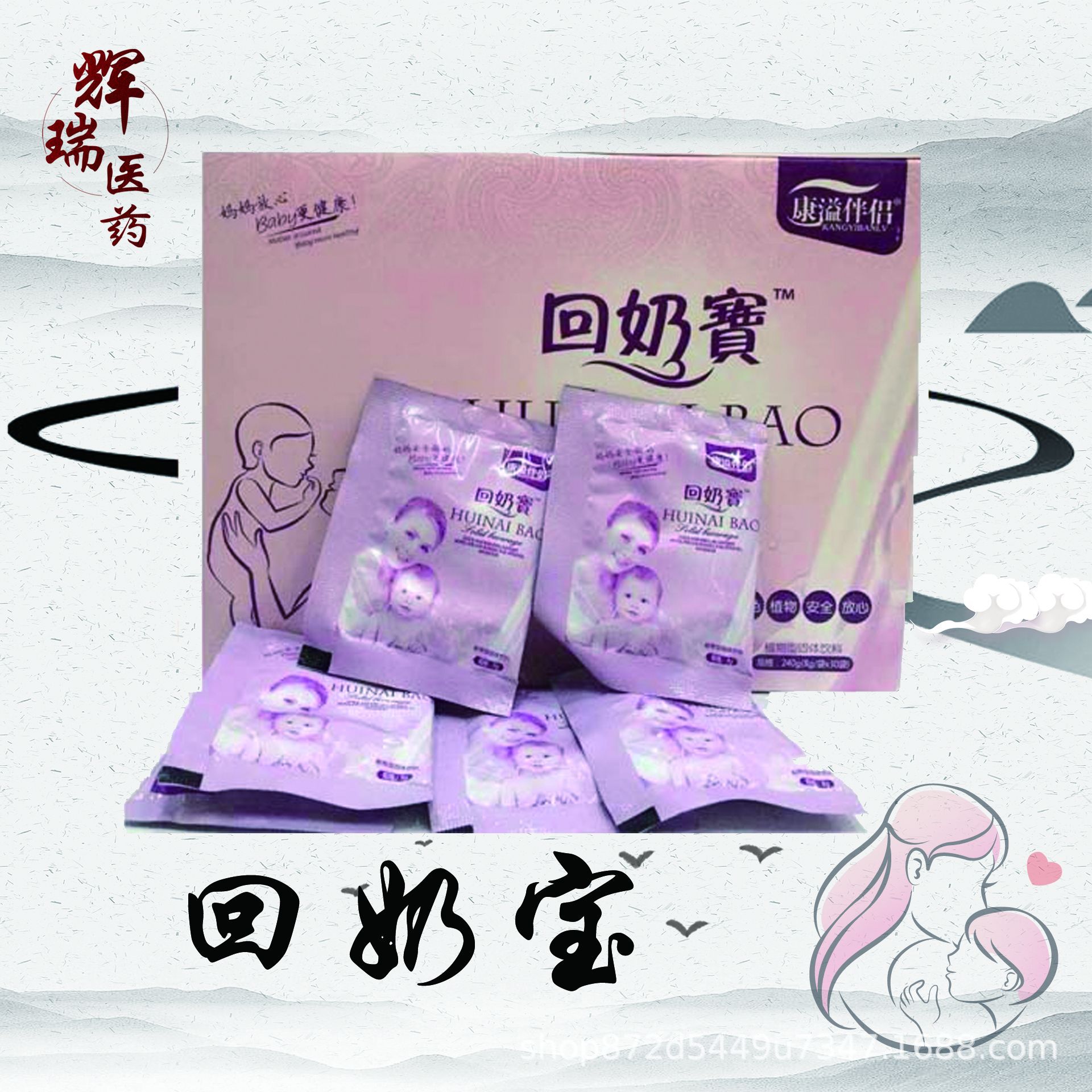 厂家批发回奶宝 回泉宝乳回乳断奶生乳汁 产后回奶
