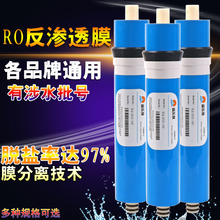 反渗透RO膜滤芯 75G/100G/200G/400G 加仑膜家用净水器机耗材配件