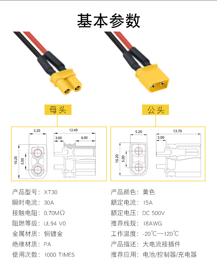 艾迈斯 amass xt30 xt60 xt90 航模 镀金 插头带线公头带线母头