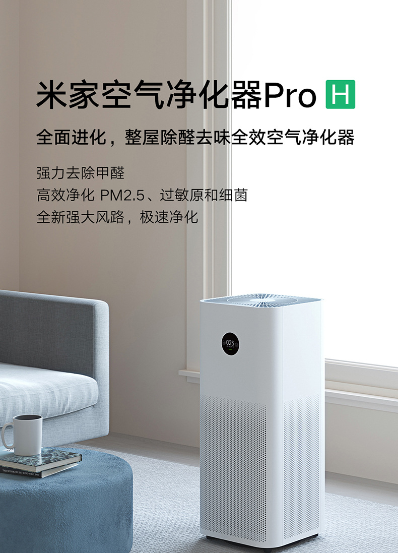 小米空气净化器pro h家适用室内办公智能氧吧除甲醛雾霾粉尘pm2.5