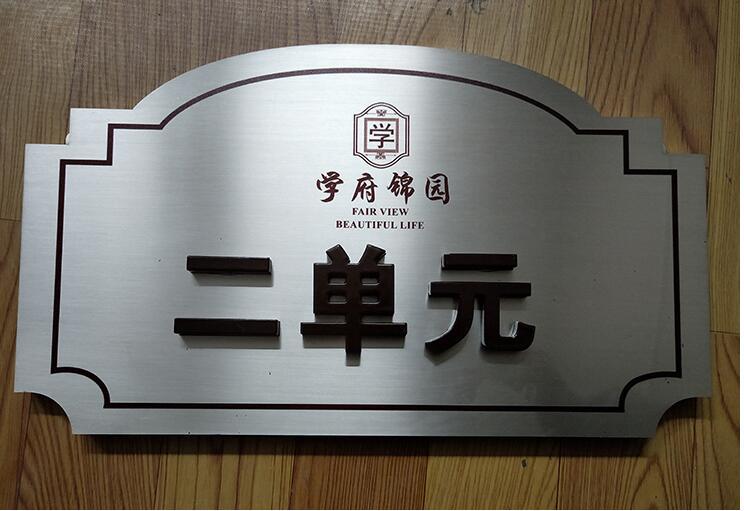 定制不锈钢楼栋牌楼号牌小区楼层号单元牌定做楼层牌高档别墅门牌