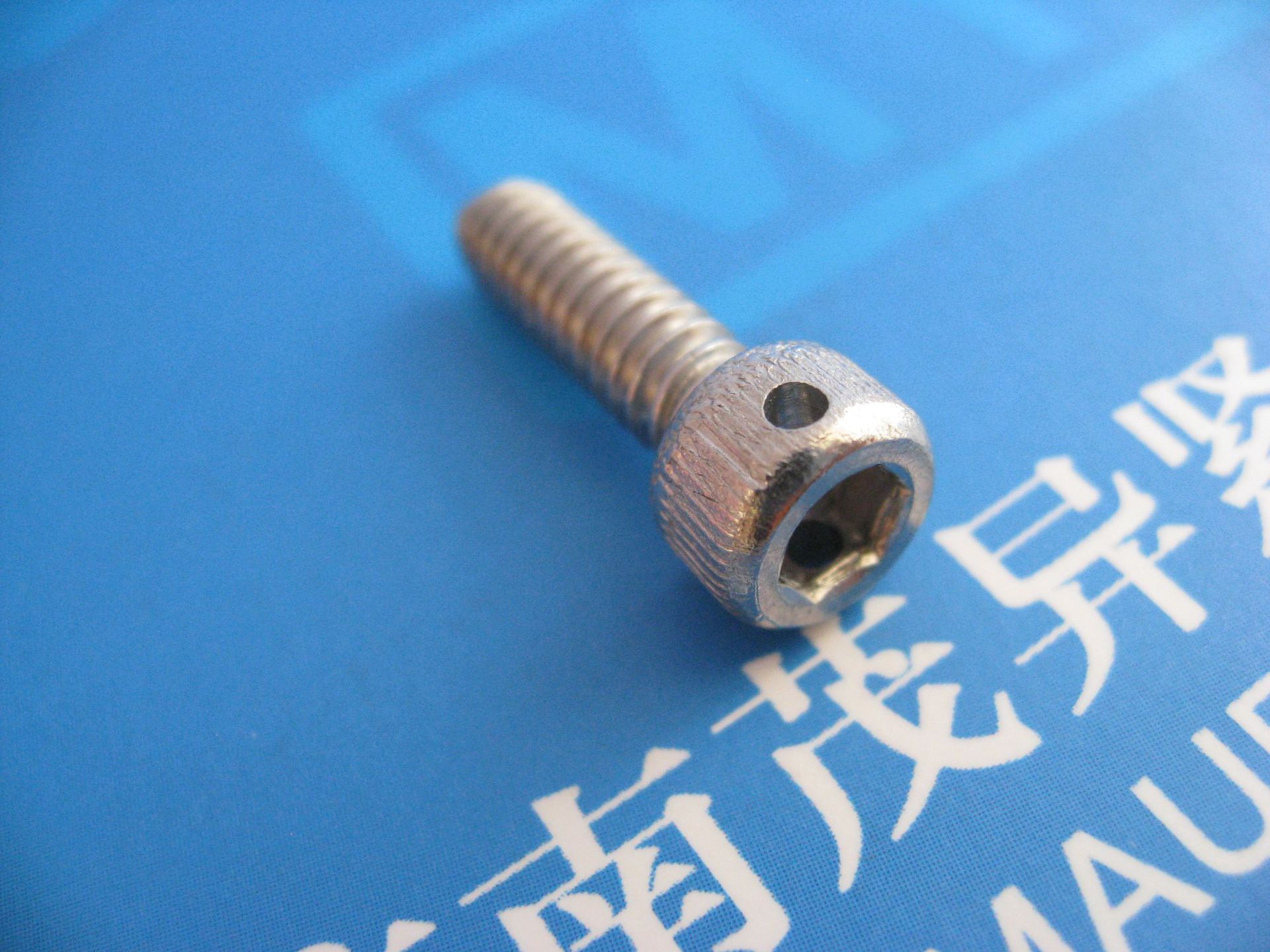 圆柱头内六角头部带孔螺钉10#-24×5/8