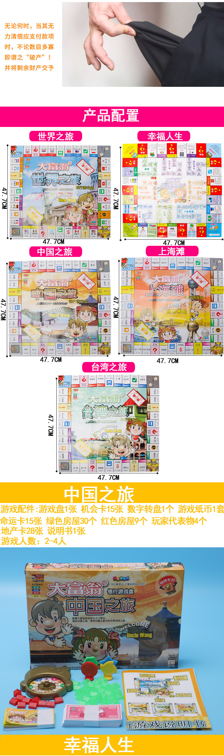 大富翁铜牌系列幸福人生世界之旅中国之旅棋益智玩具游戏棋桌游