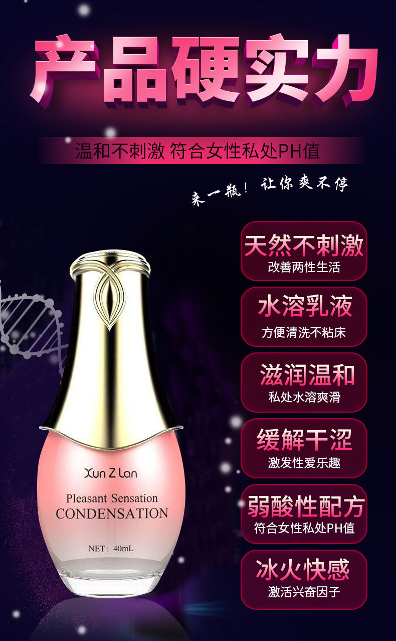 萱姿兰女用快感增强高潮液人体润滑油夫妻成人情趣性用品凝露40ml