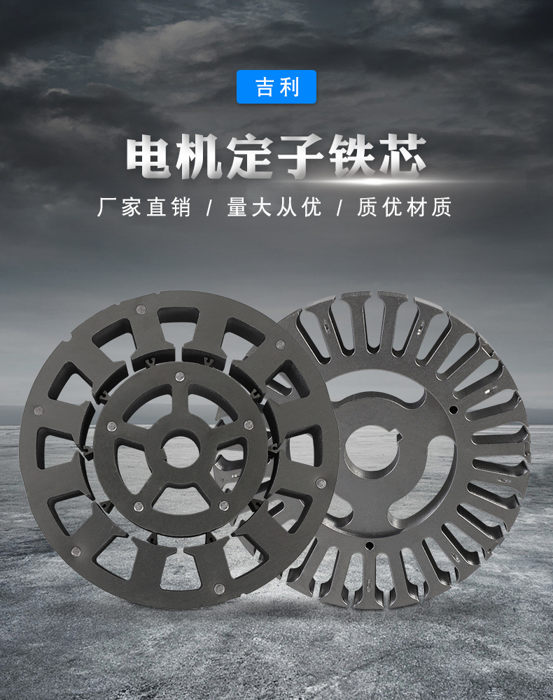 电动车电机定子铁芯 无刷定转子电机冲片 无刷马达水泵定转子
