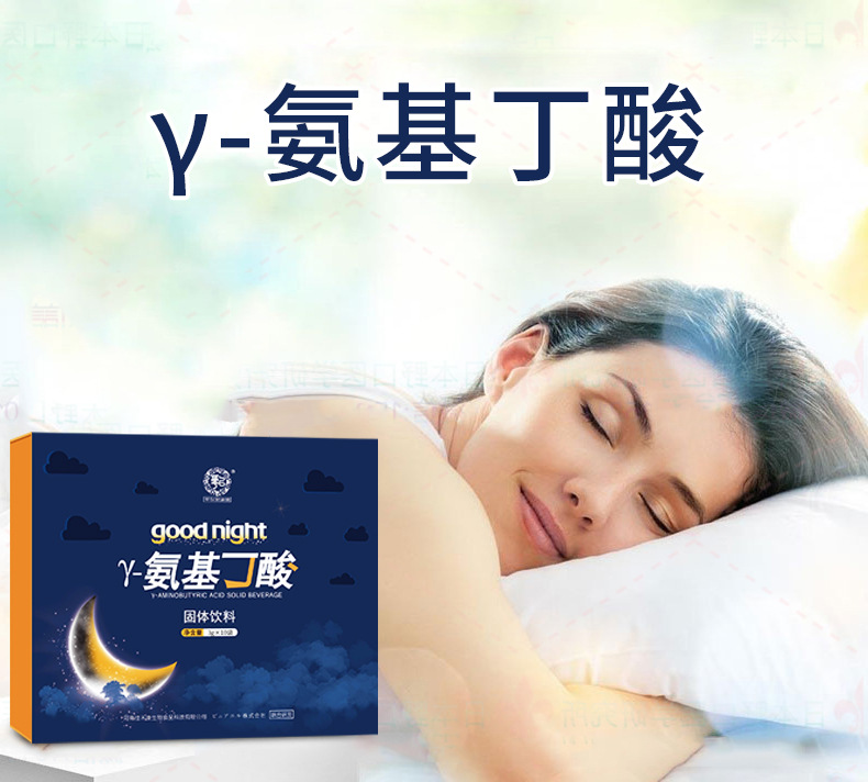 现货γ氨基丁酸固体饮料 复合维生素酸枣仁饮料 伽马氨基丁酸批发