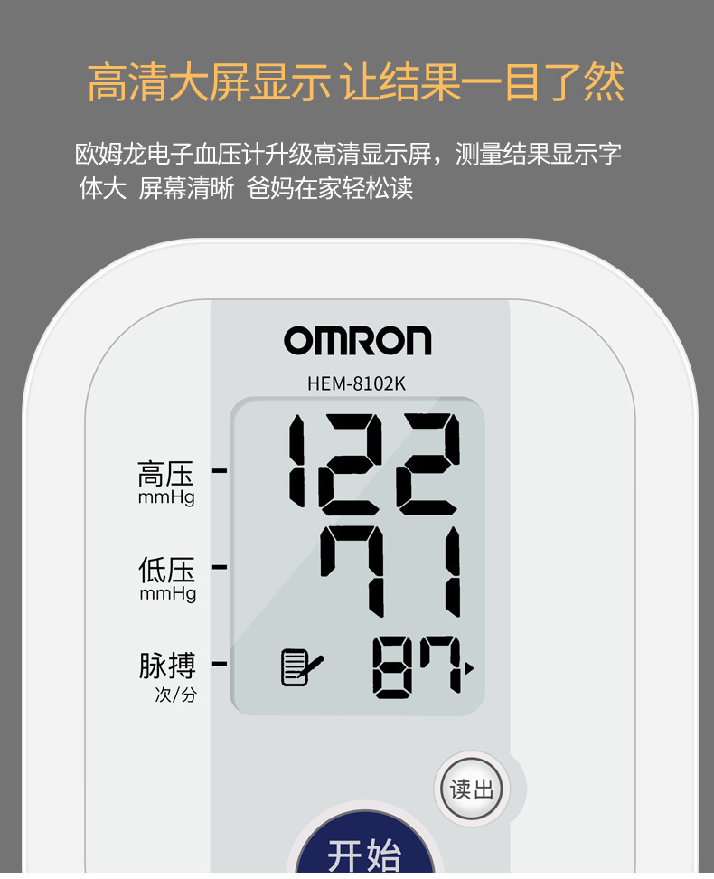 欧姆龙电子血压计hem-8102k上臂式全自动智能家用医用测量仪器