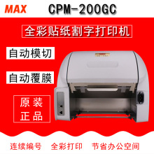 CPM-200GCMAX彩色标签标识打印机地铁电厂专用贴纸割字标签打印机