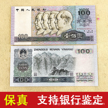 全新四版1990年壹佰圆纸币单张人民币90100钞收藏保真单张