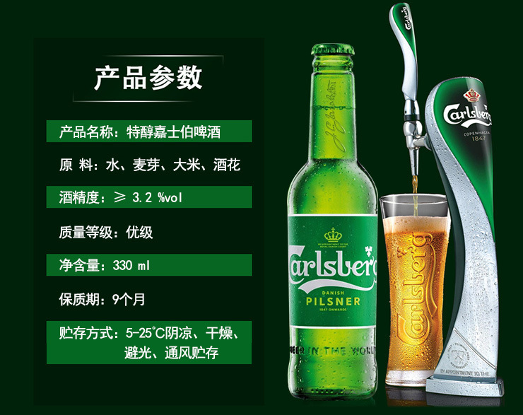 特醇嘉士伯啤酒 330ml*24瓶 嘉士伯啤酒 夜场小啤酒330ml