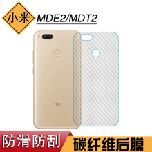 适用于小米MDE2后盖膜软性膜专用背面膜MDT2碳纤维保护膜条纹后膜