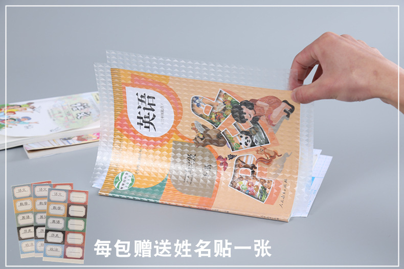 创意文具自粘包书膜 包书皮小学生书皮 透明书皮书套包书套一体化