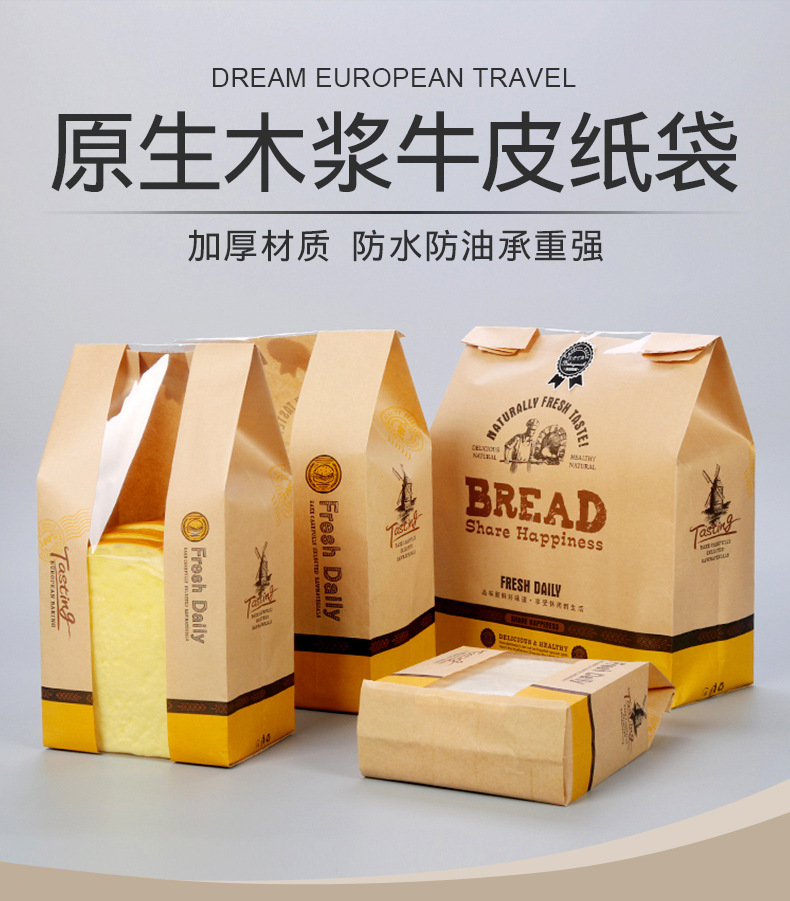 专业开窗牛皮纸吐司面包袋尖底早餐食品包装纸袋淋膜防油面包袋