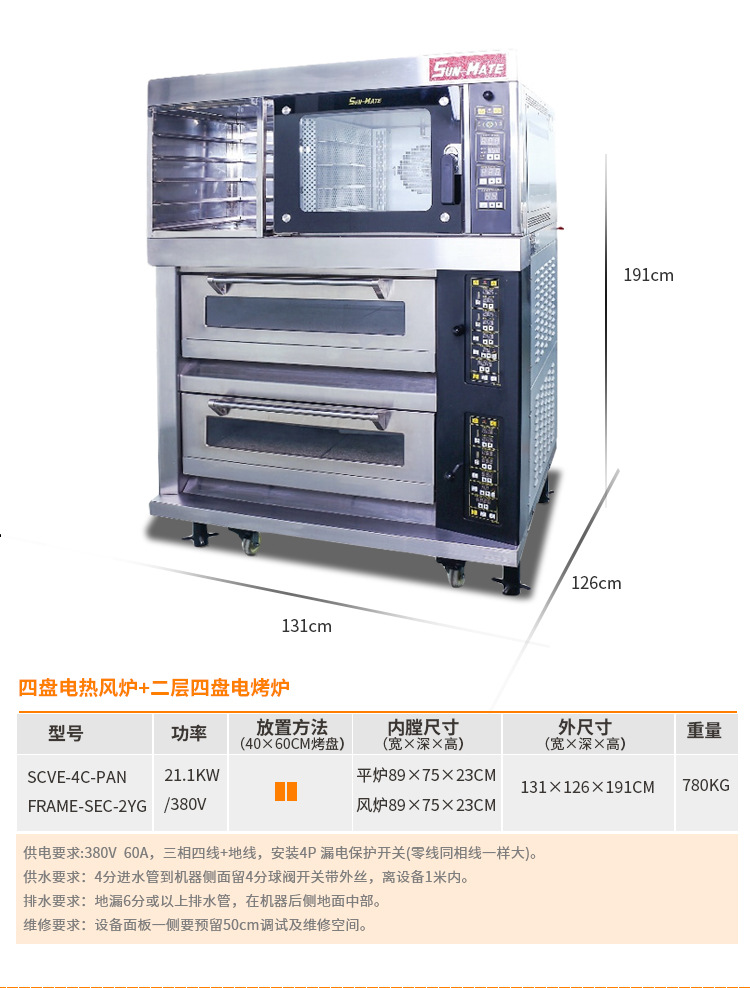 三麦电烤箱商用电热风炉组合炉醒发箱四盘电热烤箱全套设备供应