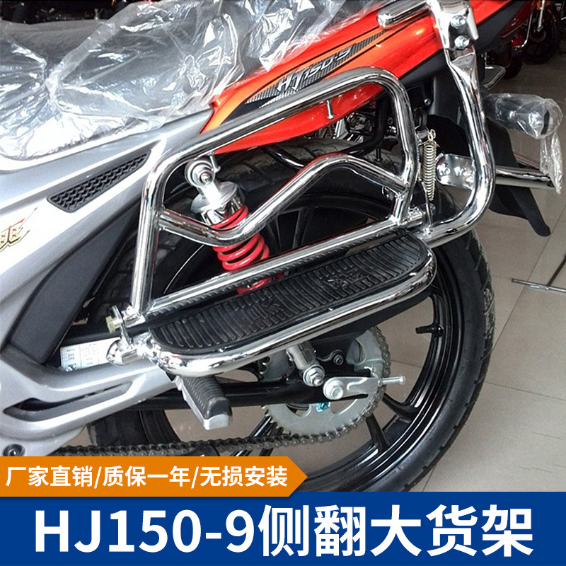 豪爵150-9摩托车侧翻大货架迪爽载重货架摩托车改装折叠翻转货架