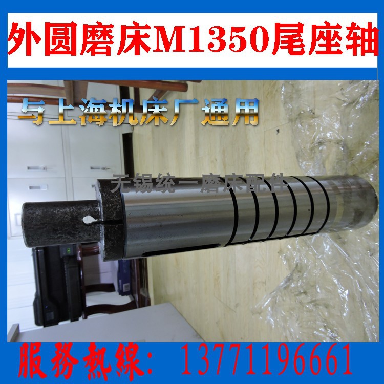 无锡厂家供应上海机床厂外圆磨床m1350磨床配件尾座主轴尾架轴