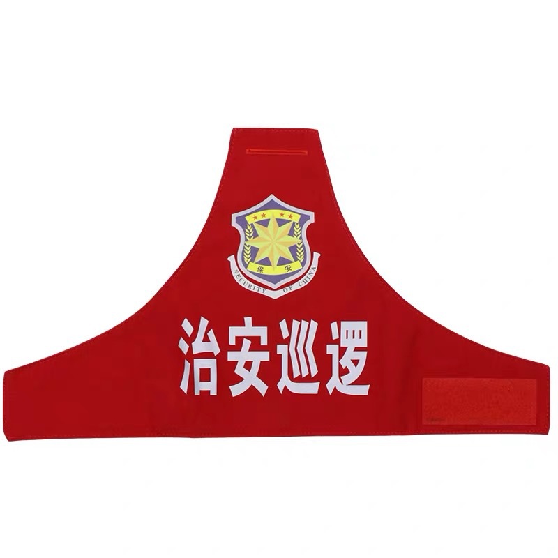 袖标定制物业巡逻队长志愿者袖套绣字臂章安全员值日执勤袖章订制