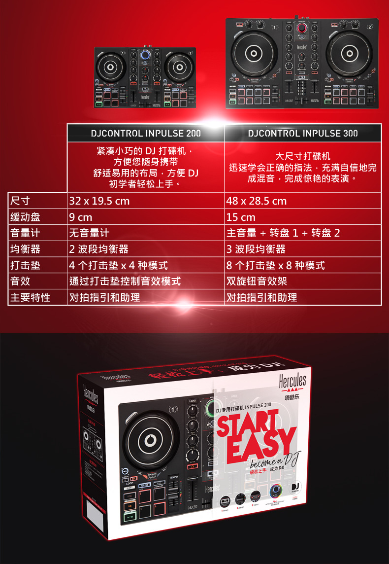 hercules/嗨酷乐 inpulse 200入门级便携式dj打碟机控制器 直播