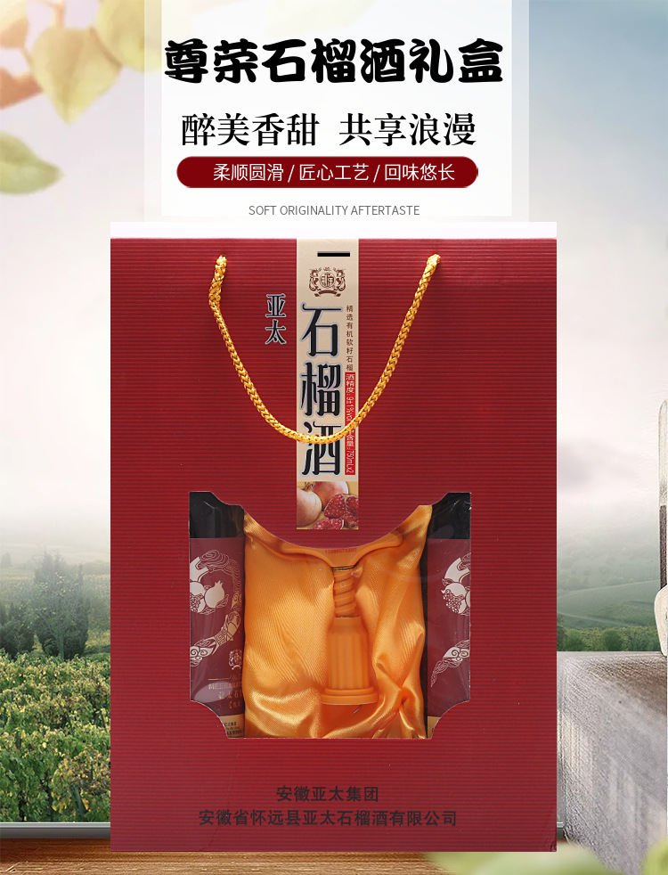 安徽特产怀远石榴酒亚太集团石榴酒2瓶礼盒装