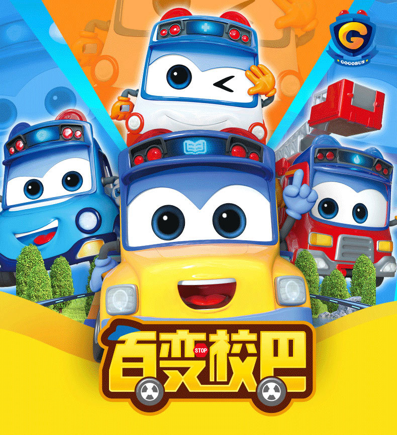 校巴歌德-变形变脸系列(完整版)_01_01.jpg