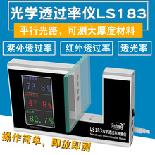 linshang林上LS183玻璃透光率仪涂料隔热测试仪紫外线透过率检测