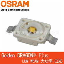 OSRAM/欧司朗LUW W5AM 1-3W 高亮大功率灯珠 汽车正白光 LUWW5AM